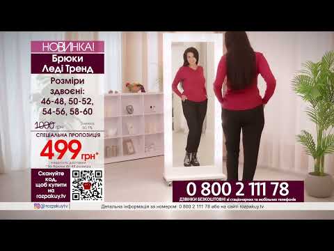 Брюки Леді Тренд