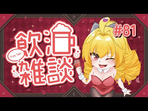 【飲酒雑談 #81】Sid Meier’s Civilization VIが無料配布中ですわ~!!!【虹乃アルファ】