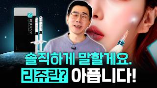 리쥬란 통증, 이건 꼭 알고 맞으세요! 눈 감았다 뜨면 예뻐져있다?! 수면마취 리쥬란 | 코슐랭tv 비더뉴
