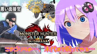 【MHR:S】モンハンしてたらコントローラー壊れた【VOICEROID実況プレイ】