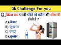 Gk Quiz Gk Question Gk Question And Answer Shiva World Study