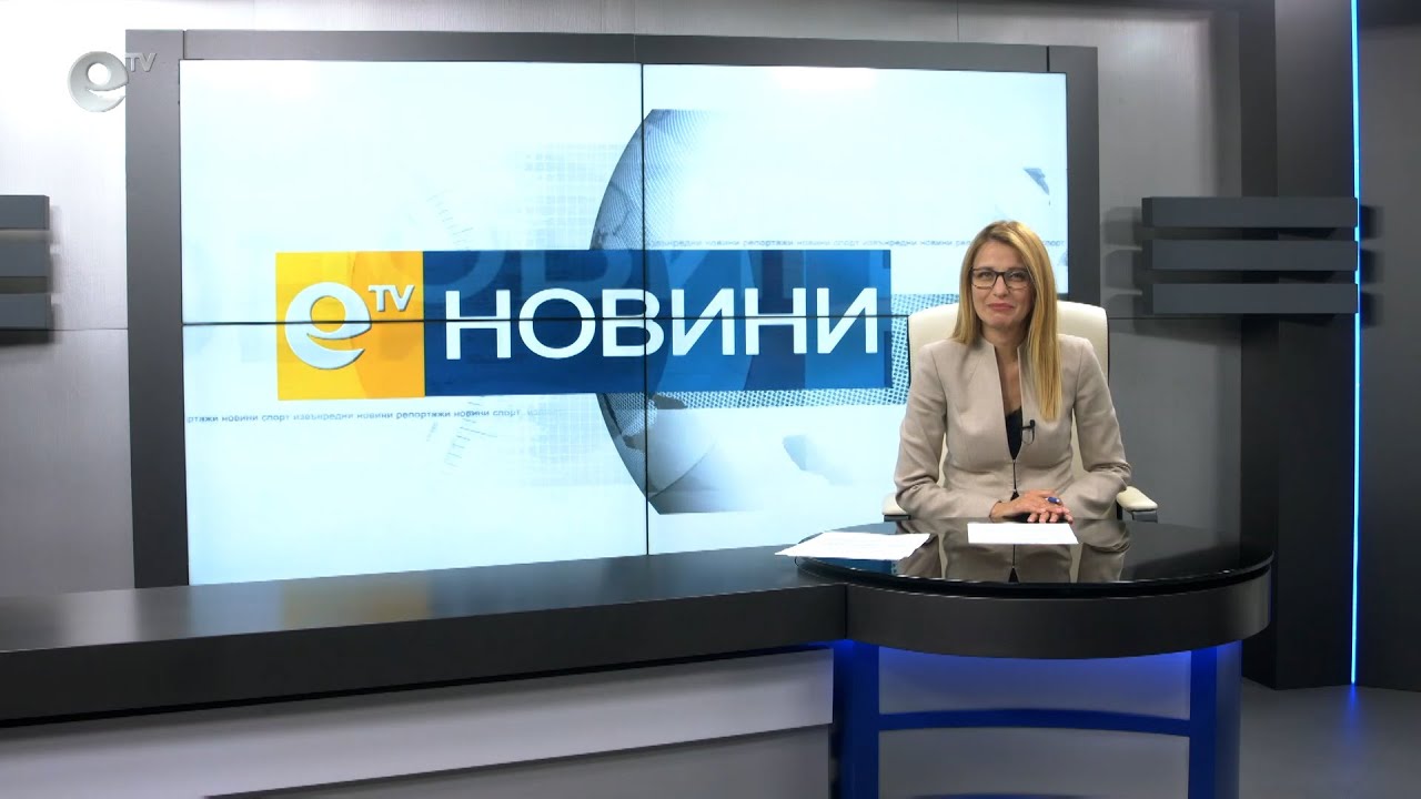 Новини 17 11 2020