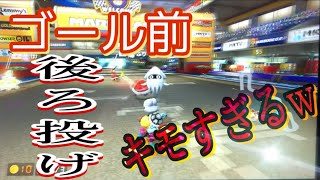 【マリカ8DX】直撮り　ウウィニングやめてくれwwwwww