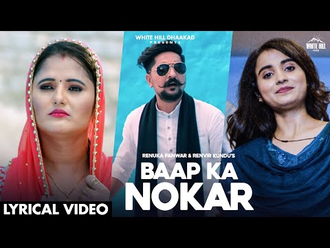Baap Ka Nokar (Lyrical) — watch video