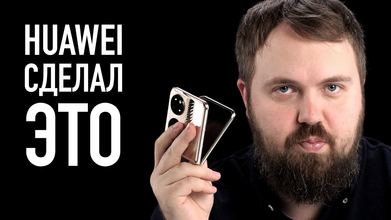 Смартфон Huawei P50 Pocket Premium 12/512 GB Золотистый