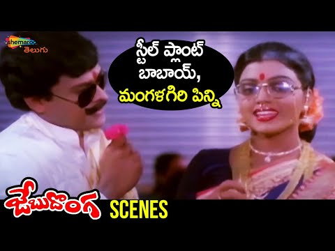 Chiranjeevi & Bhanupriya SUPERB Comedy | Jebu Donga Telugu Movie | Chiranjeevi | Radha | Bhanupriya