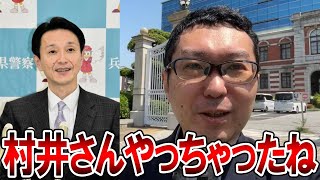 【立花孝志】兵庫県民は誰を信じていいのかわかりません、、兵庫県警のトップが処分されました【NHK党 斎藤知事 斎藤元彦 元県民局長 公用パソコン 竹内元県議 反斎藤派 しばき隊】2025,12,24