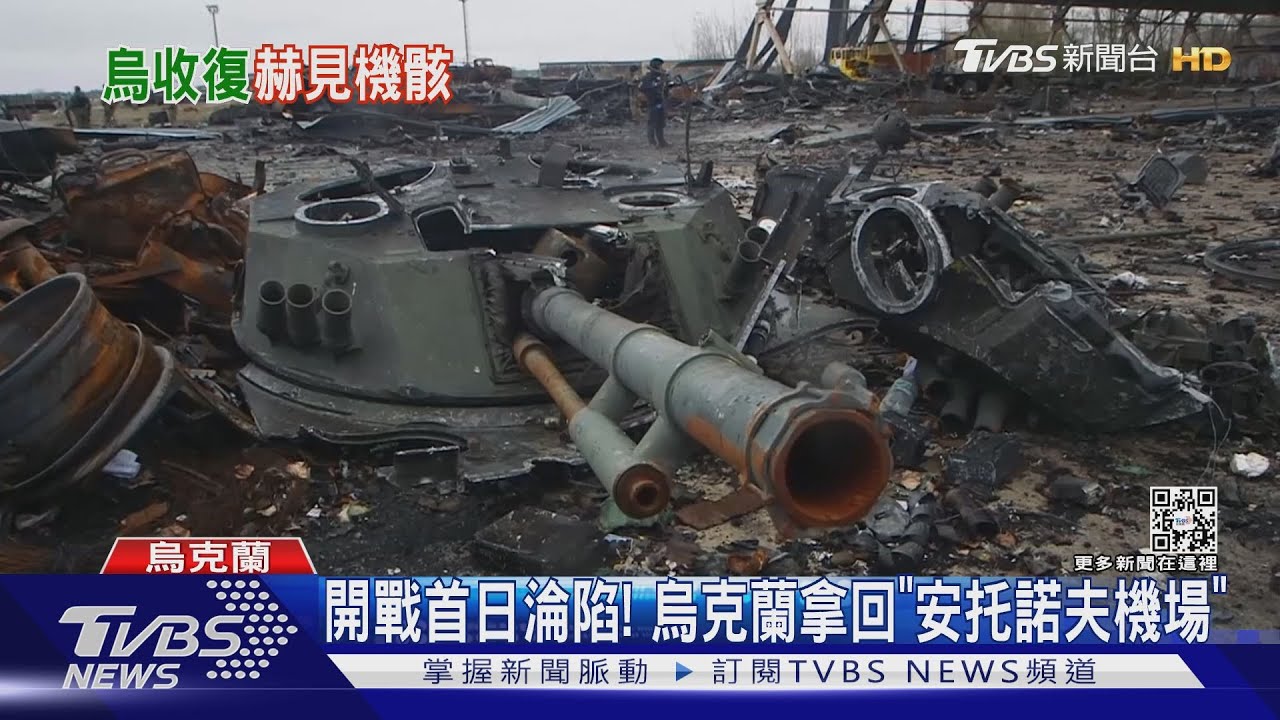 烏軍收回安托諾夫機場　全球最大運輸機「夢想號」成廢鐵