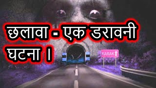 Mumbai Pune Highway Horror Story in Hindi  Episode