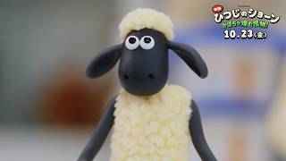ショーンがまさかの単独行動!? スタジオを探検！『映画 ひつじのショーン かぼちゃ畑の怪物！』アードマンスタジオ探検映像