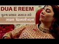 Dua E Reem Haraf Ishq Da Selected Shoaib Mansoor Mahira Khan Damiah Farooq Shehnaz