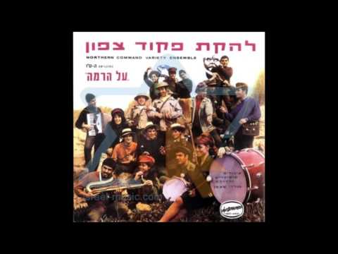 Video thumbnail for Tango Elef Hapatsufim - טנגו אלף הפרצופים