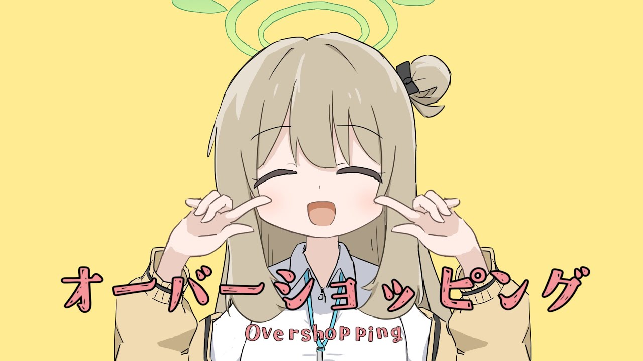 【ブルアカMAD】オーバー私はショッピングです～