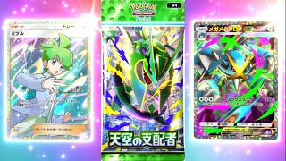 【緊急】ルビサファ世代歓喜‼️『天空の支配者』全種コンプリート2日目【ポケポケパック開封】