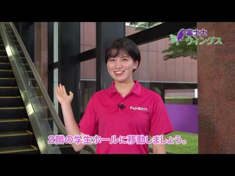 大学キャンパスをご案内。富士大ウィングス2020第3回