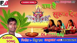 Dj Song Uga Hai Suraj Dev Bhojpuri Chhath Pooja Geet By Anuradha Paudwal Chhath Geet | DOWNLOAD THIS VIDEO IN MP3, M4A, WEBM, MP4, 3GP ETC