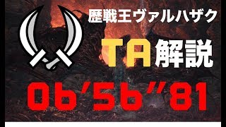 [MHW] 双剣で6分台!!歴戦王ヴァルハザクTA(解説)