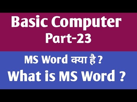 MS Word क्या है? और इसे कैसे उपयोग करते हैं || What is MS word in Hindi || gyan4u Video