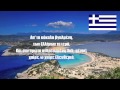 Greek national anthem - Imnos eis tin Eleftherian ...