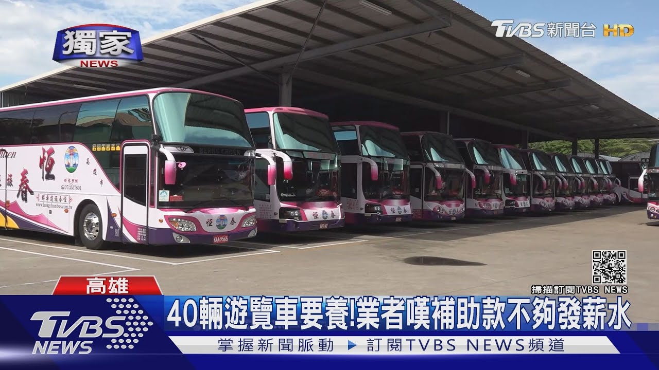 紓困4.0!遊覽車每車僅補助8千元 業者嘆:每月得支百萬薪