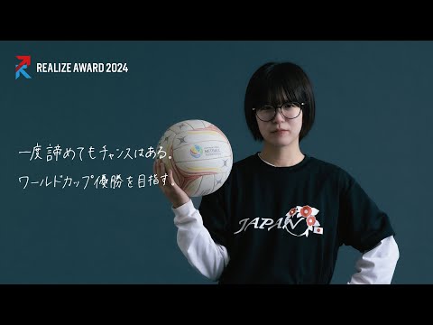 【名城大学開学100周年企画】REALIZE AWARD2024 ファイナリスト紹介 濱田　怜奈さん