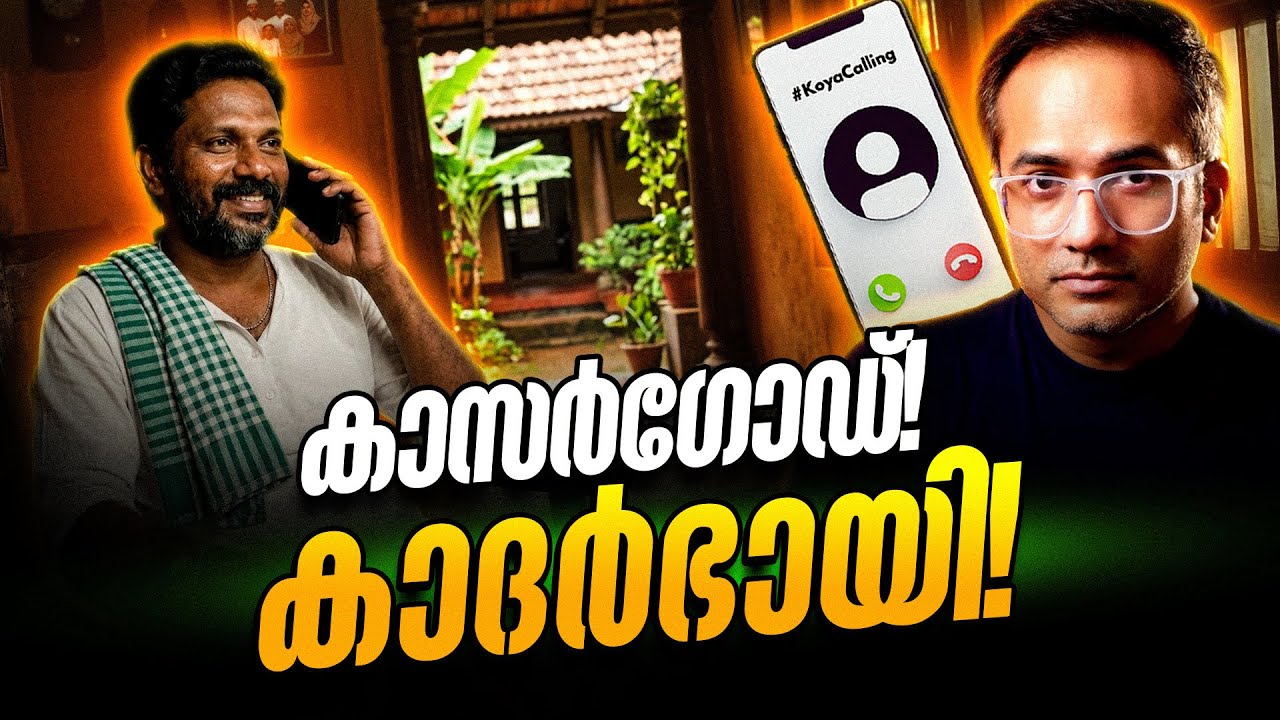 റഫറൻസുകൾ പരിശോധിക്കുമ്പോൾ #koyacalling