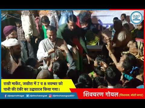 Inaugration on Water tank in Rakhi Market Zakhira