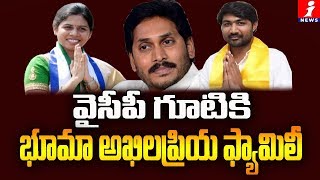 వైసీపీ గూటికి భూమా అఖిల ప్రియా ఫ్యామిలీ | Will TDP Leader Bhuma Akhila Priya Likely To Join Ysrcp