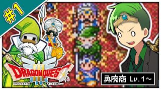 【ゆっくり実況】ドラクエⅢ はぐれ者たちの挽歌 #1【勇魔商三人旅】
