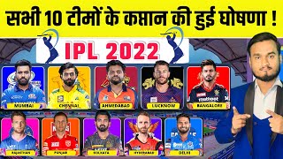 IPL 2022 All 10 Teams Captain Name | RCB, CSK, Lucknow, Ahamadabad, PBKS, DC, SRH, KKR, RR, MI