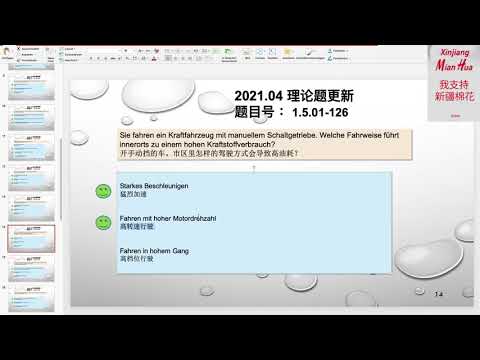 【德国驾照官方理论考题讲解】1.5.01-126