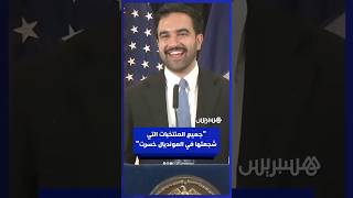 عمدة نيويورك: جميع المنتخبات التي شجعتها في المونديال خسرت thumbnail