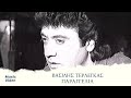 Βασίλης Τερλέγκας Παραγγελιά Official Music Video