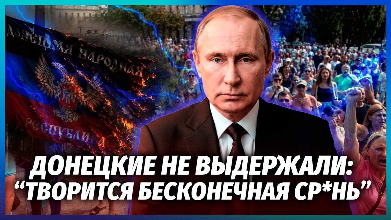 🔴"МИ НЕ РОСІЯ"! ДОНЕЦЬК СПАЛАХНУВ БУНТОМ. Путіну ПРЕД'ЯВИЛИ ЗА ВІЙНУ. Соловйо