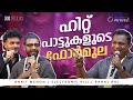 സെൻസേഷണലായ ആ പാട്ടുകളുടെ വിജയ ഫോർമുല' | Rahul Raj | Ankit Menon | Electronic Kili | Cue Studio