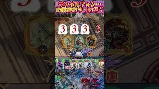 【シャドバWB】サンダルフォンはフォロワーから先に攻撃する仕様にすべきだと思います【Shadowverse Worlds Beyond】shorts