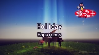 【カラオケ】Holiday/Happiness