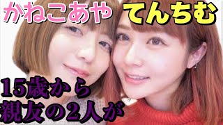 【かねこあやvsてんちむ】炎上を時系列で分かりやすく解説