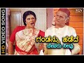 Gandannu Hadeda Devaru Neevu HD Video Song Baare Nanna Muddina Raani Shashikumar Mahalakshmi
