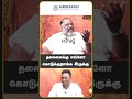 தலைமைக்கு எவ்ளோ கொடுக்குறாங்க இருக்�
