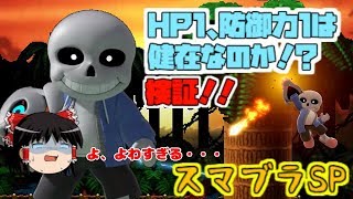 【スマブラSP】クソ雑魚スペランカーなヤツが・・・クル