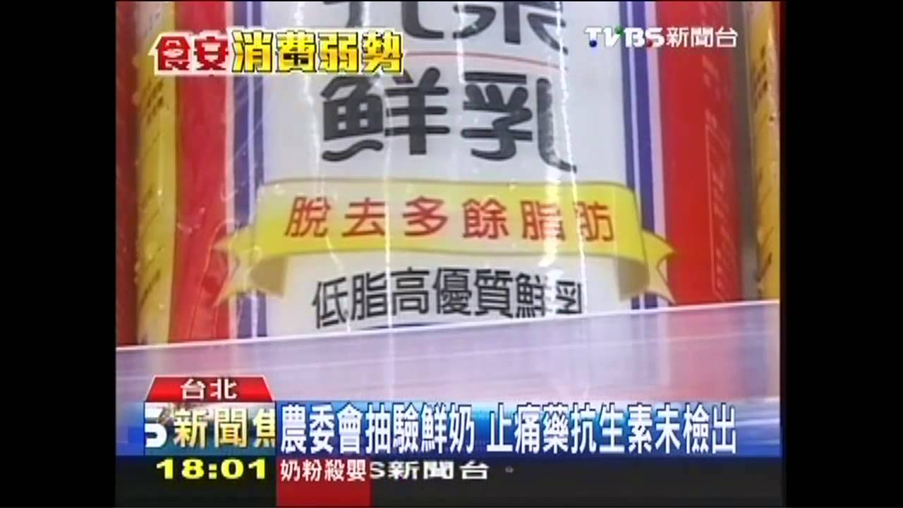 光泉、統一、味全鮮乳　抗生素零檢出