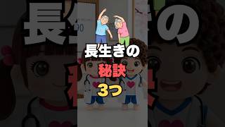✨運動ゼロで90歳! 健康習慣