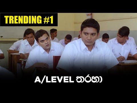 A Level තරහා - Gehan Blok & Dino Corera