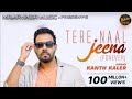 TERE NAAL JEWNA FOREVER KANTH KALER OFFICIAL AUDIO SONG OLD PUNJABI
