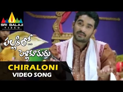 Pallakilo Pellikuthuru Video Songs | Chiraloni Goppatanam Video Song | Gowtam | Sri Balaji Video