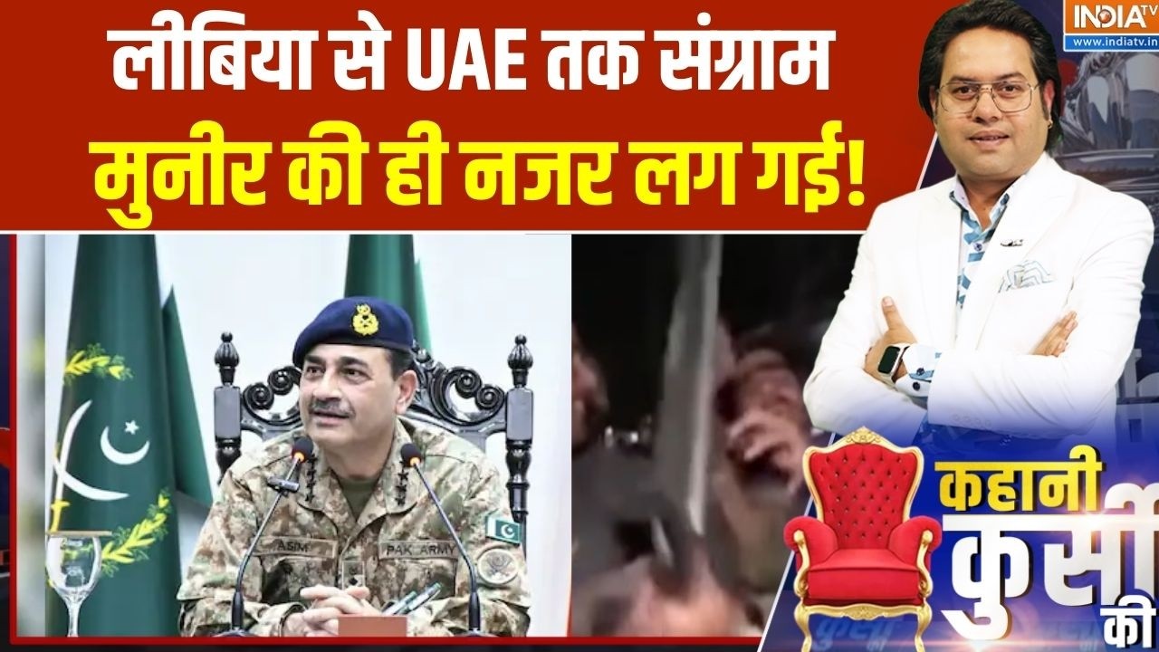 Pakistan News: लीबिया से UAE तक संग्राम, मुनीर की ही नजर लग गई! । UAE ?