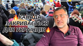Канада скасовує українцям візи і дозволи на роботу. Відмовляє в наданні PR