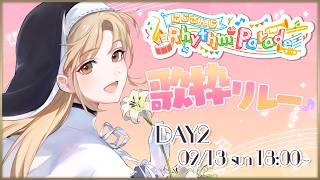 【#NIJIRhythmParade】にじさんじのオリジナル楽曲も歌うよ♪ あなたに届け～っ！【にじさんじ/シスター・クレア】