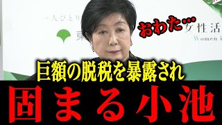 【さとうさおり】※小池、メディにバラされついに窮地に立つwwww【佐藤沙織里 消費税 東京都議会本会議】
